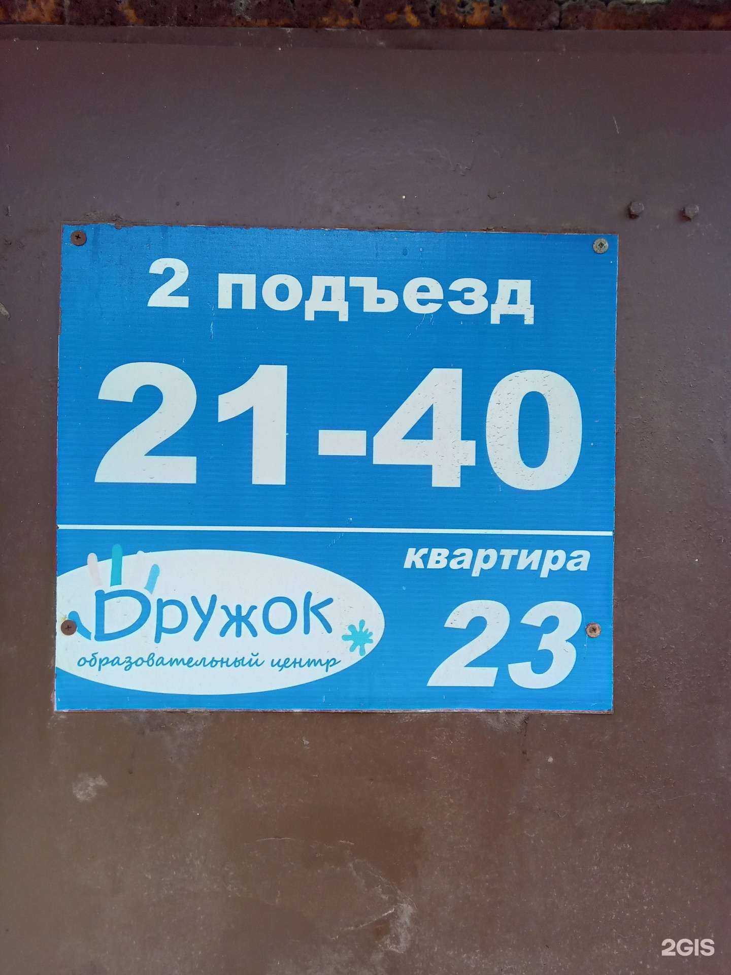 Отзывы на компанию Дружок в Улан-Удэ c фото