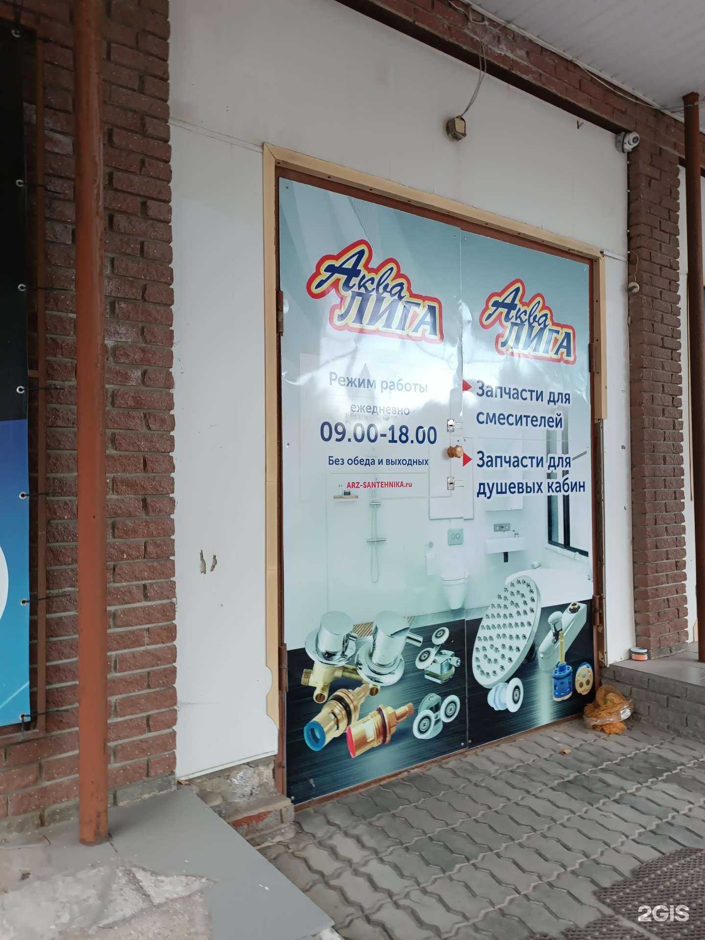 Отзывы на компанию Аква лига в г. Арзамас c фото