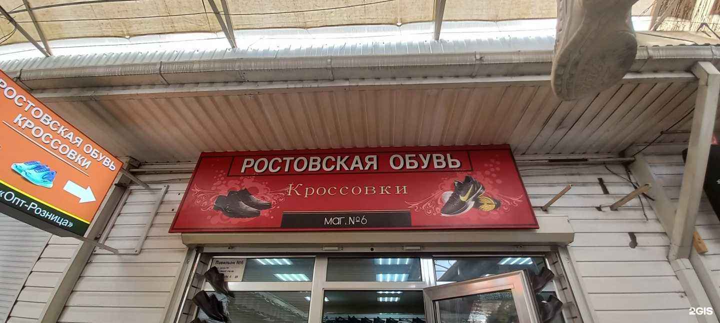 Отзывы на компанию Ростовская обувь в г. Краснодар c фото