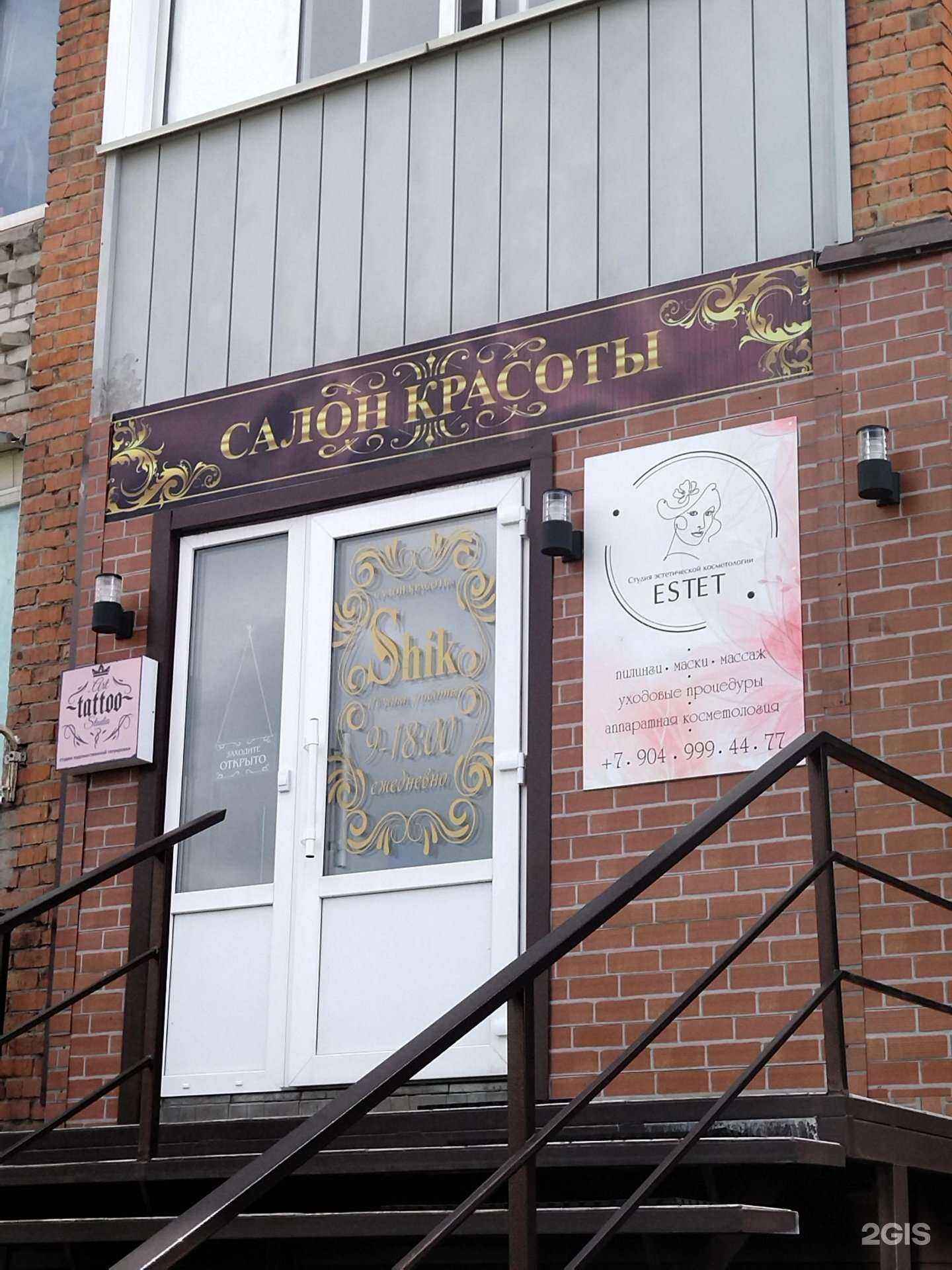 Отзывы на компанию Estet в Киселёвске c фото