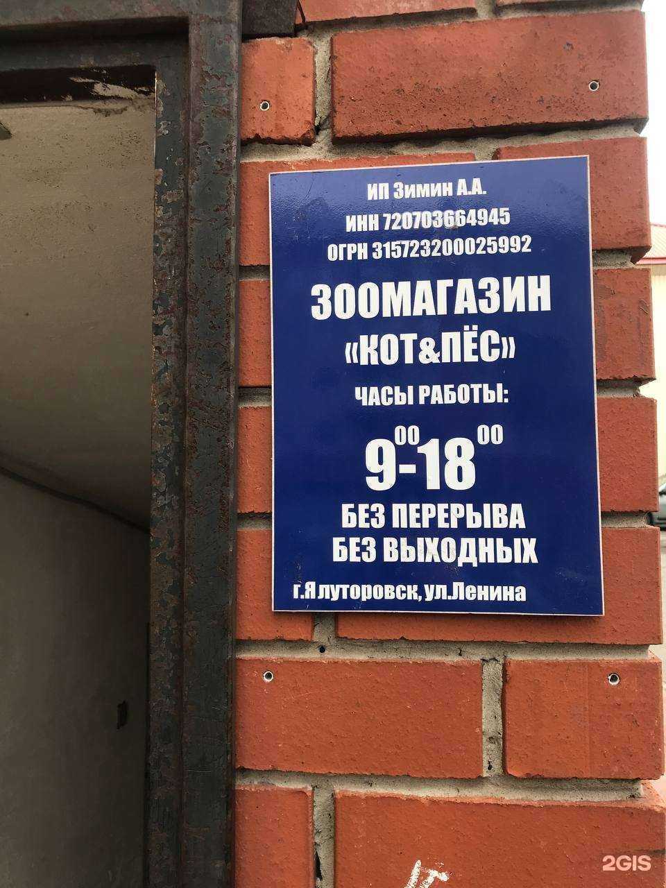 Отзывы на компанию Кот&пёс в Ялуторовске c фото