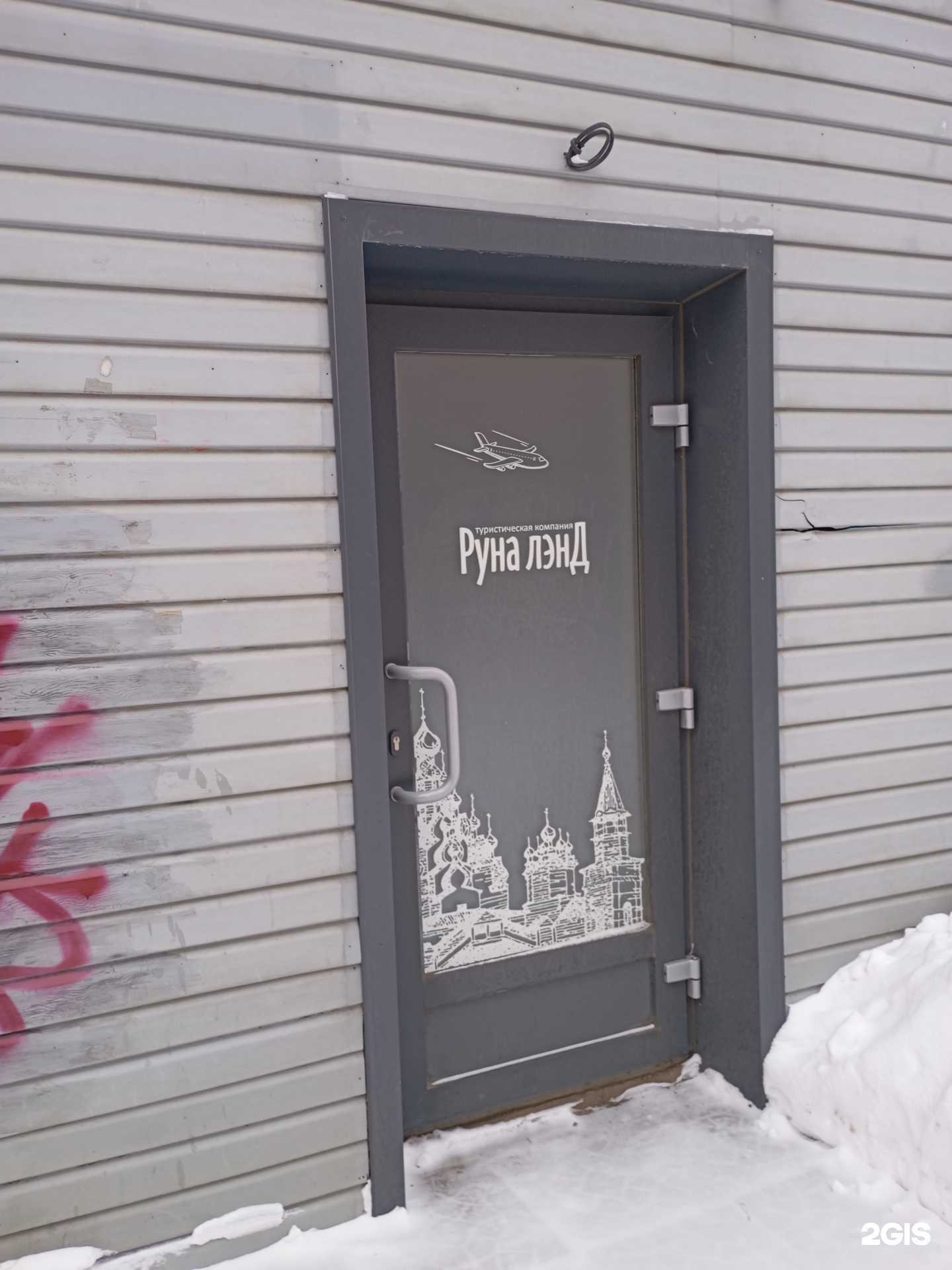 Отзывы на компанию Руна-Лэнд в Петрозаводске c фото