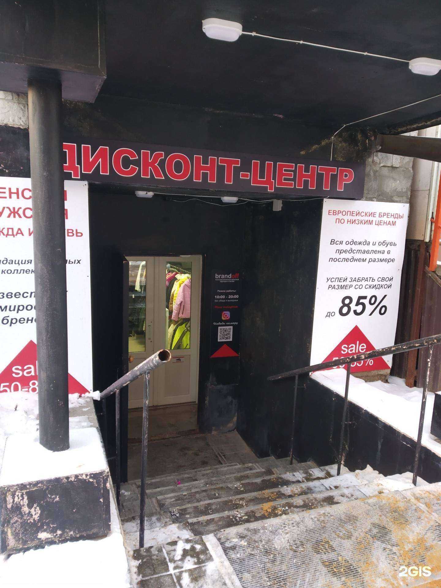 Отзывы на компанию Brandoff в г. Тула c фото