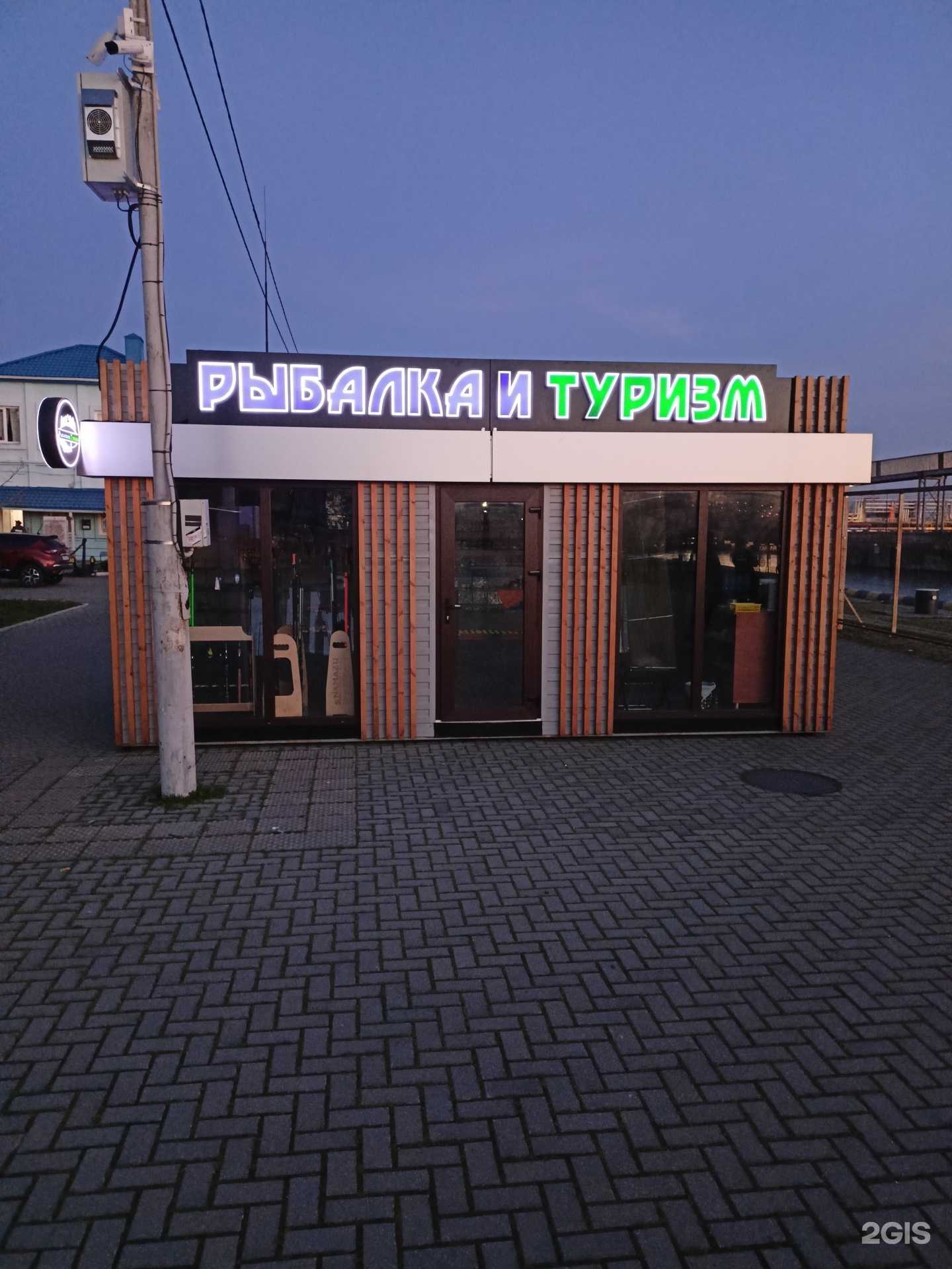 Отзывы на компанию Магазин товаров для рыбалки и туризма в Туапсе c фото