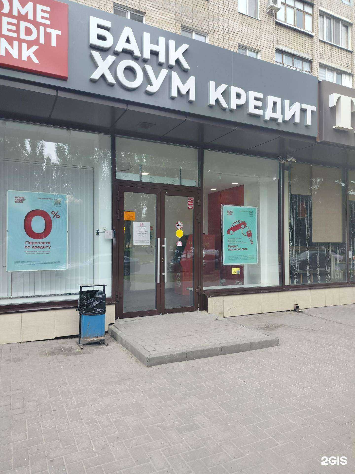 Отзывы на компанию Хоум Банк в Балакове c фото