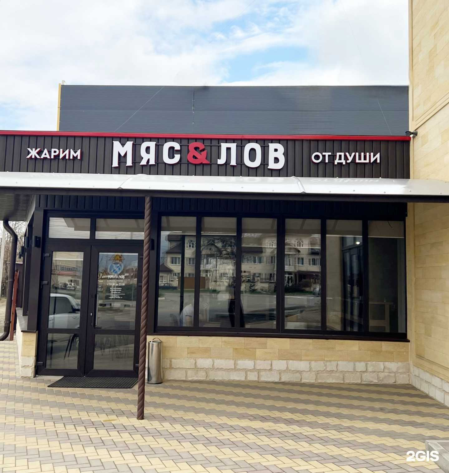 Отзывы на компанию Мяс&Лов в Армавире c фото