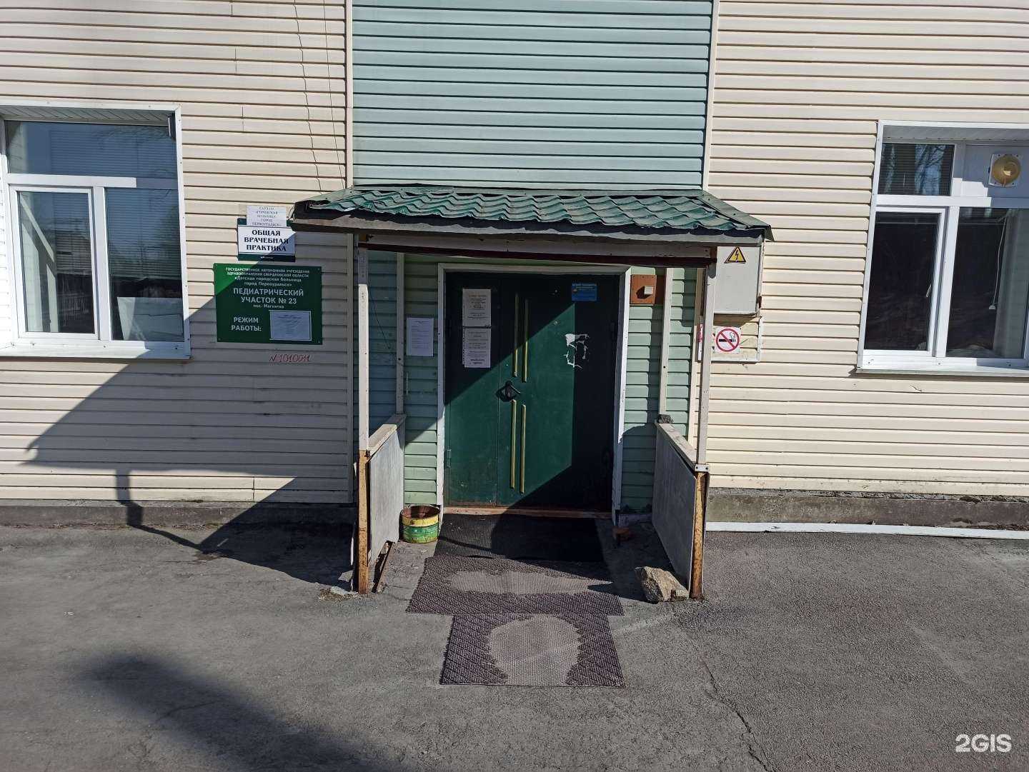 Отзывы на компанию Отделение общей врачебной практики №2 в Первоуральске c фото