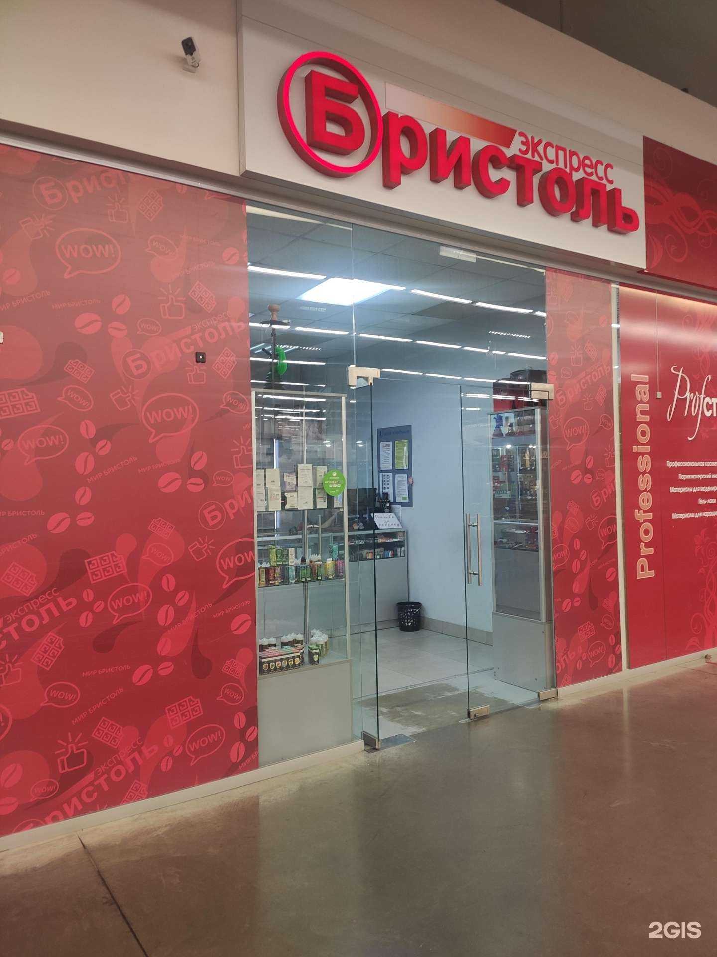 Отзывы на компанию Бристоль экспресс в Арзамасе c фото