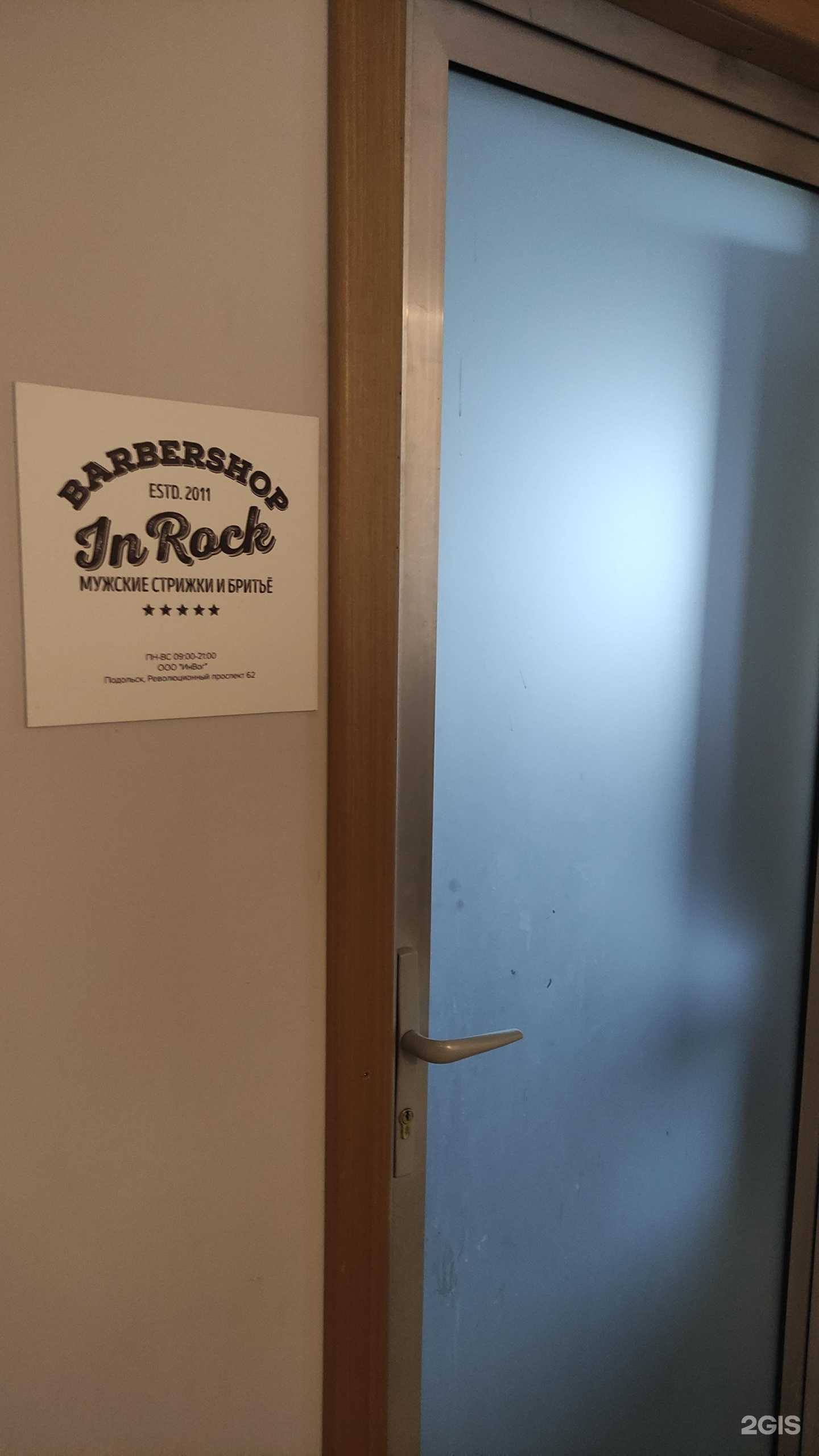 Отзывы на компанию InRock в г. Подольск c фото