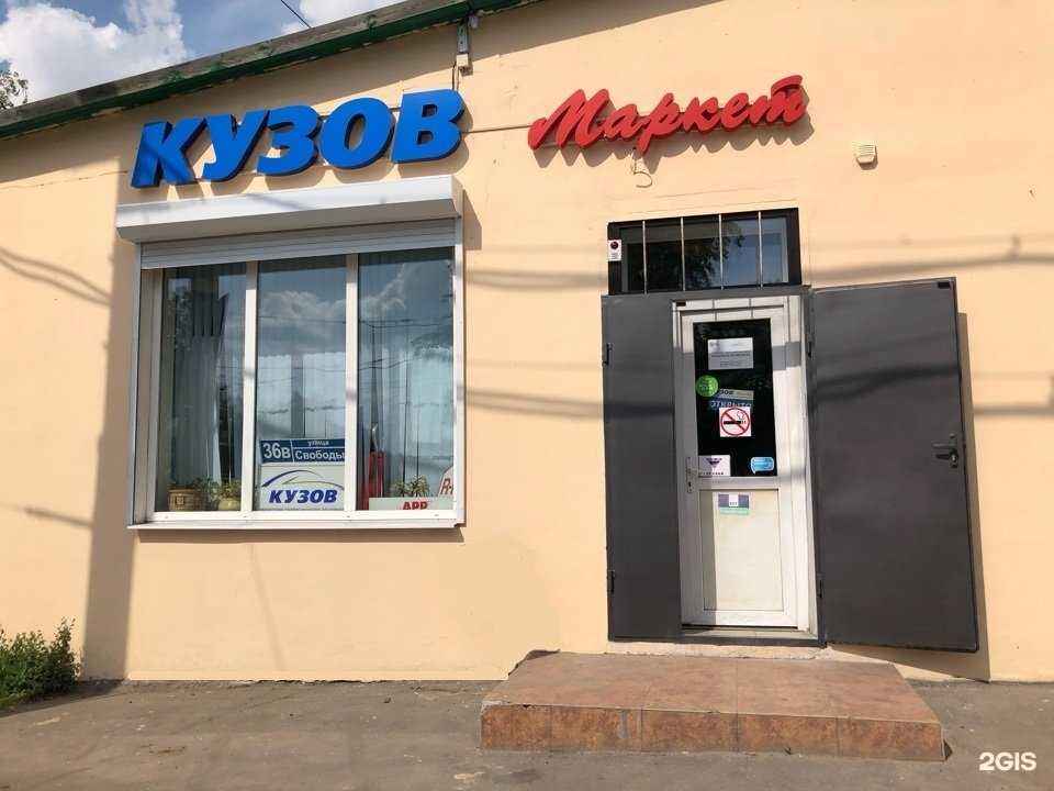 Отзывы на компанию Кузов Маркет в Воронеже c фото