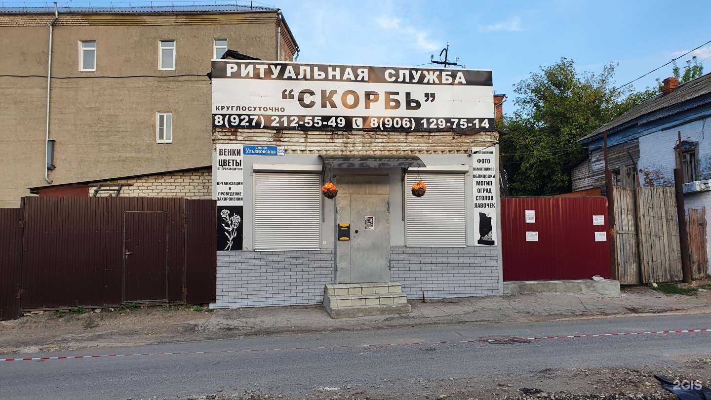 Отзывы на компанию Скорбь в Сызрани c фото - фотография 2 из 2