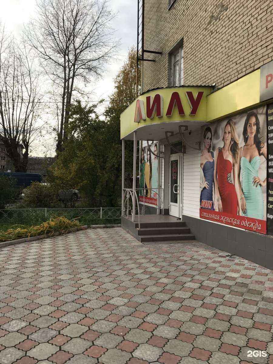 Отзывы на компанию Лилу в Новомосковске c фото