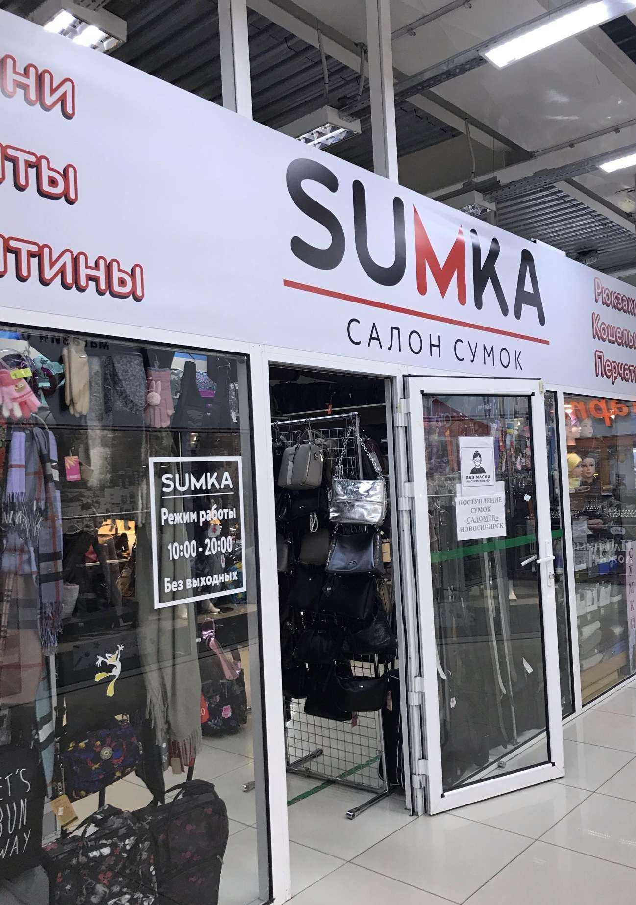 Отзывы на компанию Sumka в г. Красноярск c фото