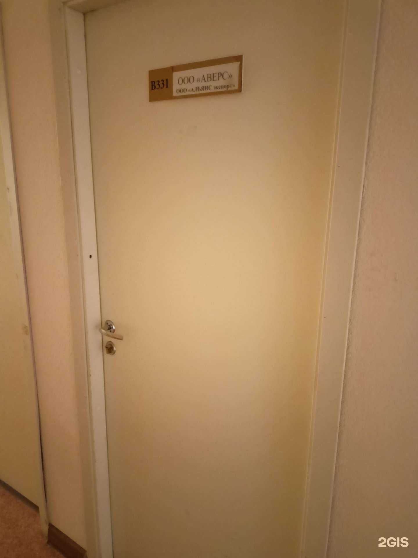 Отзывы на компанию Аверс в Новосибирске c фото