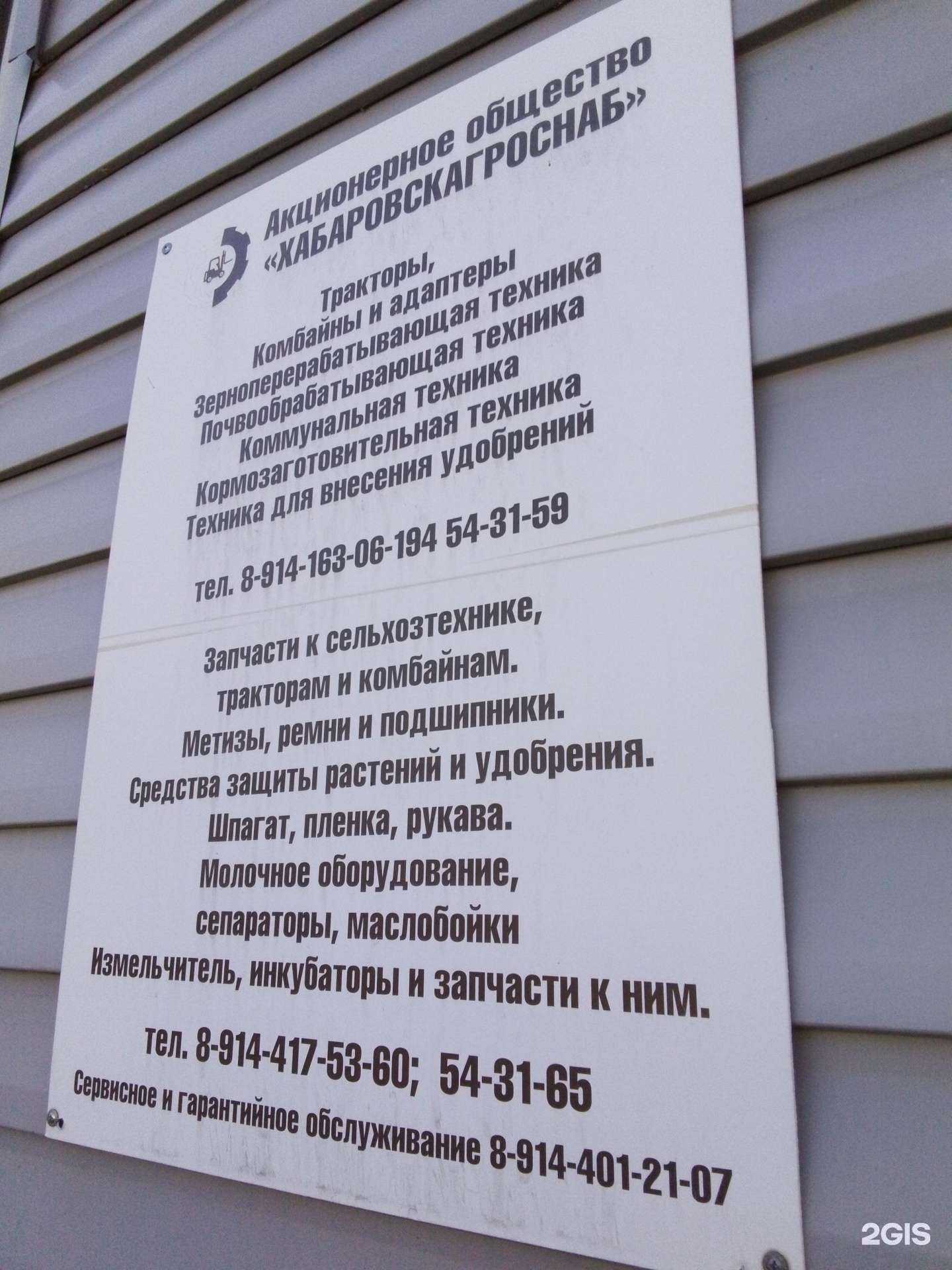 Отзывы на компанию Хабаровскагроснаб в г. Хабаровск c фото