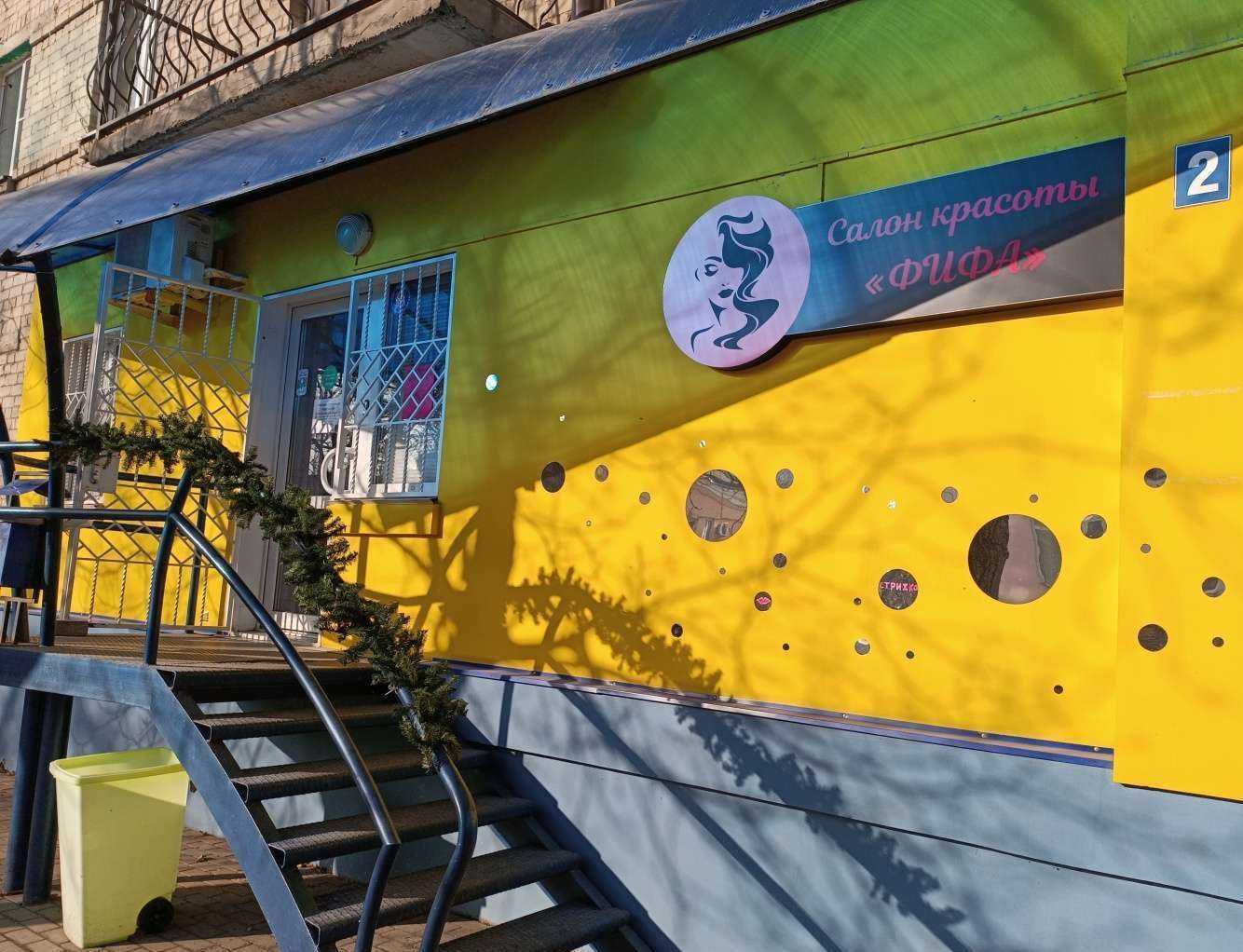 Отзывы на компанию Фифа в Пятигорске c фото