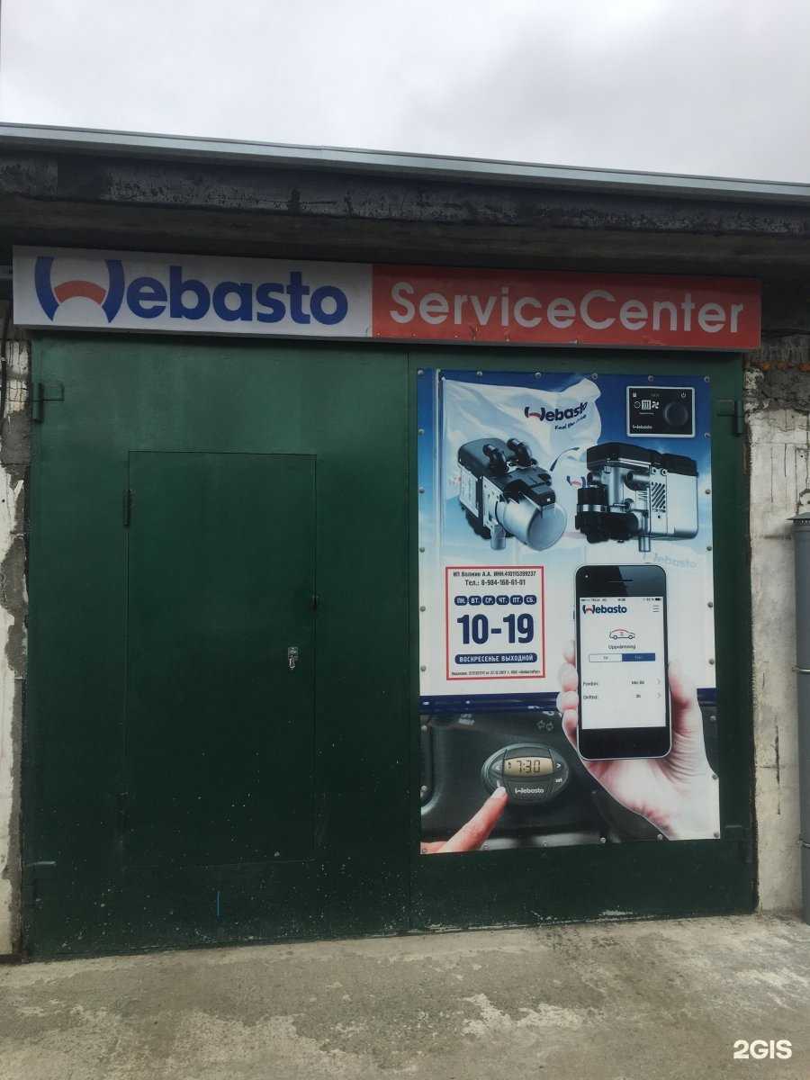 Отзывы на компанию Webasto в Петропавловске-Камчатском c фото