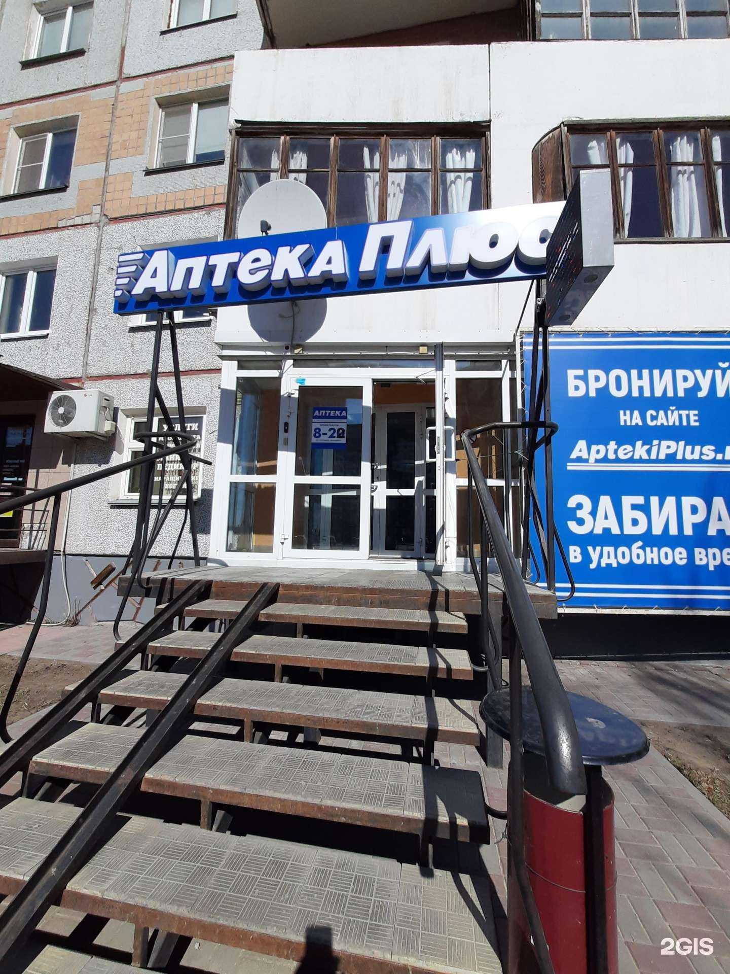 Отзывы на компанию АптекаПлюс в Омске c фото