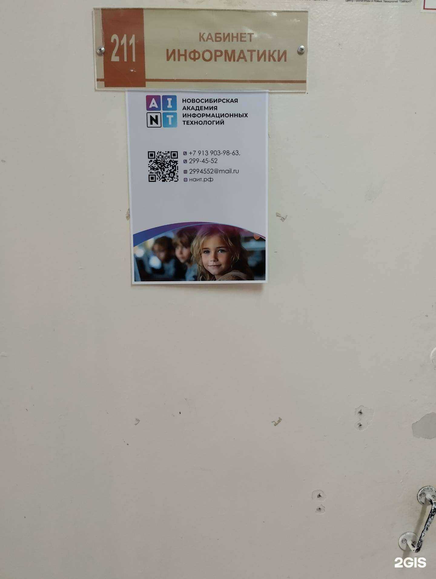 Отзывы на компанию Новосибирская Академия Информационных Технологий в г. Новосибирск c фото