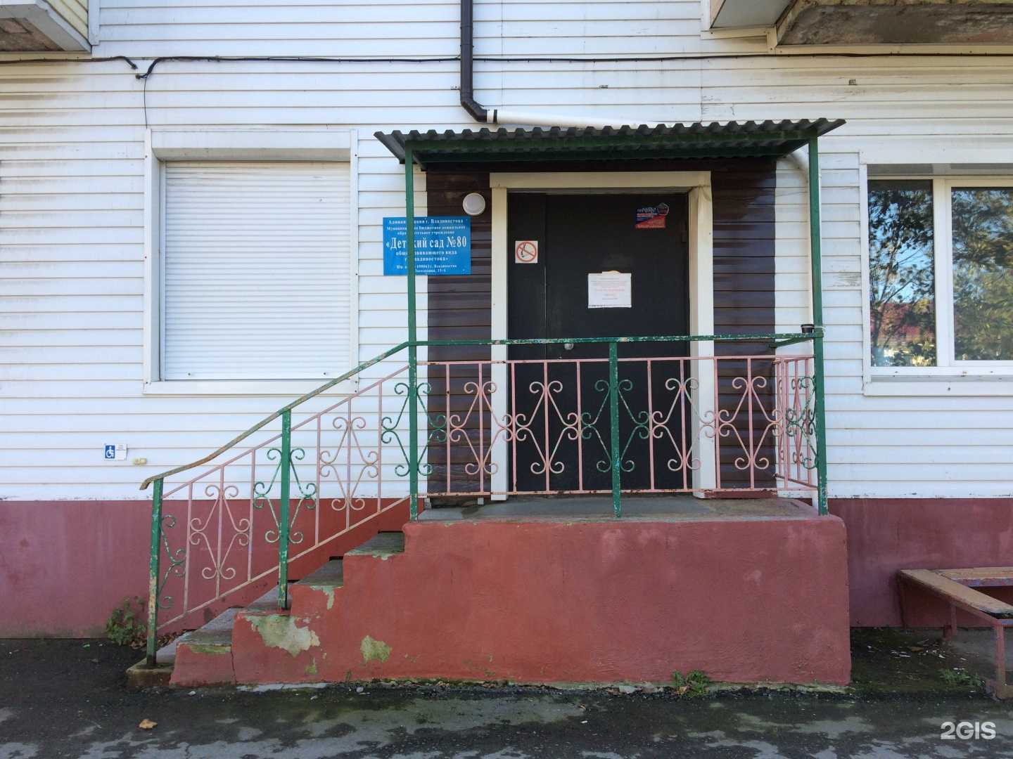 Отзывы на компанию Детский сад №80 в г. Владивосток c фото