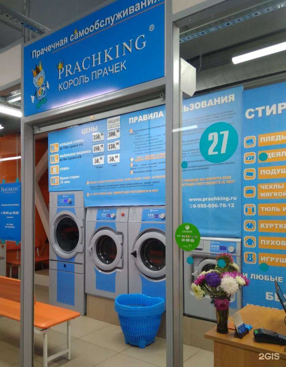 Отзывы на компанию Prachking в Первоуральске c фото