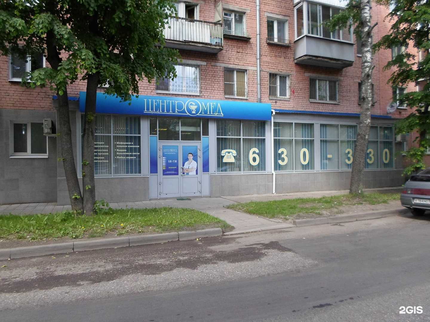 Отзывы на компанию Центромед в г. Тверь c фото