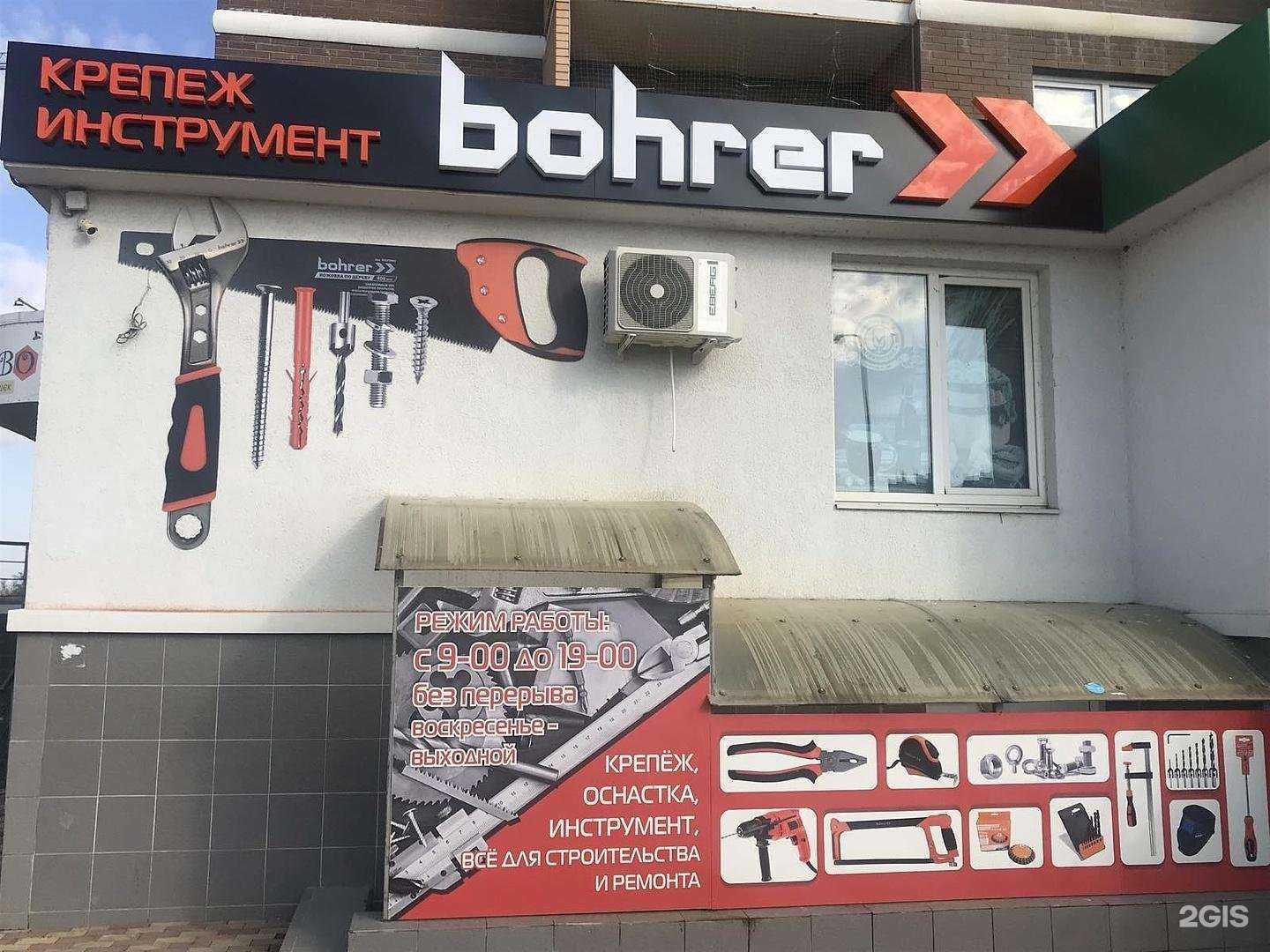 Отзывы на компанию Bohrer в Краснодаре c фото