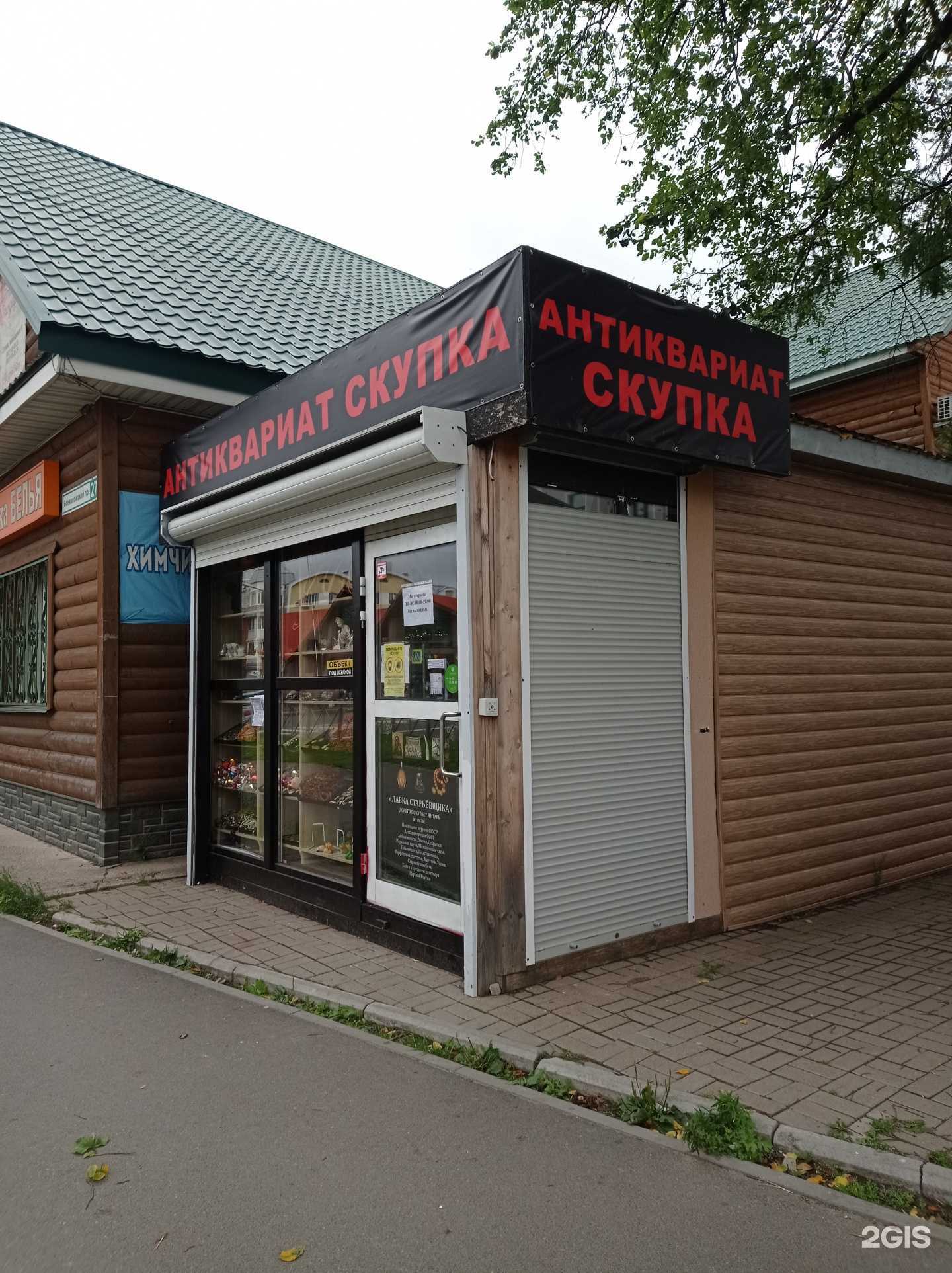 Отзывы на компанию Лавка старьëвщика в г. Всеволожск c фото