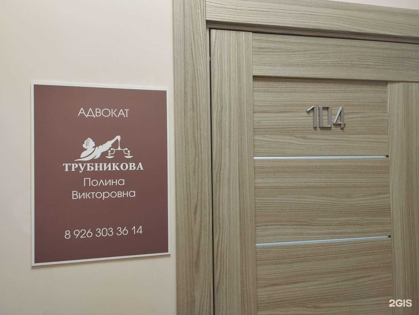 Отзывы на компанию Адвокат Трубникова П.В. в Ногинске c фото