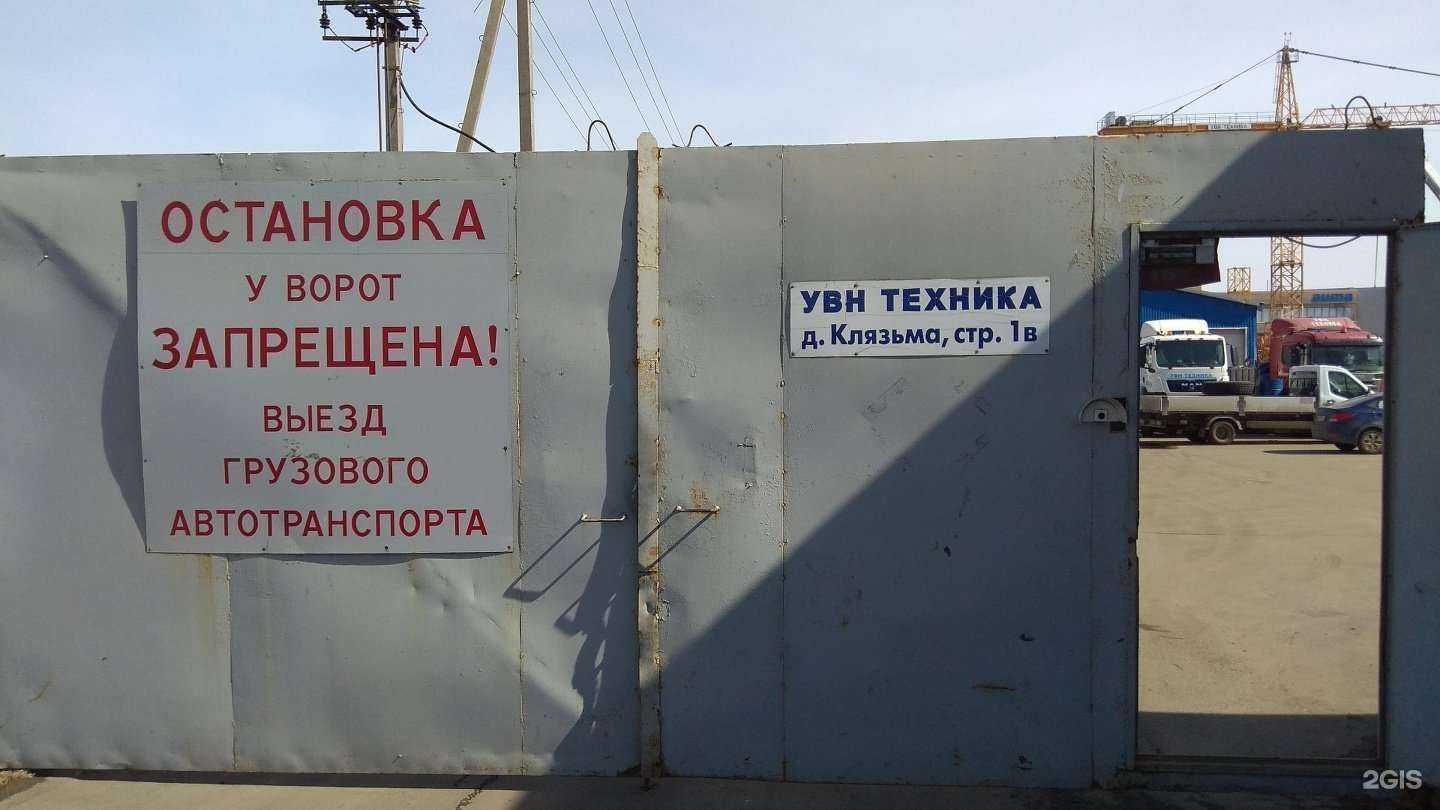 Отзывы на компанию УВН техника в Химках c фото - фотография 2 из 2