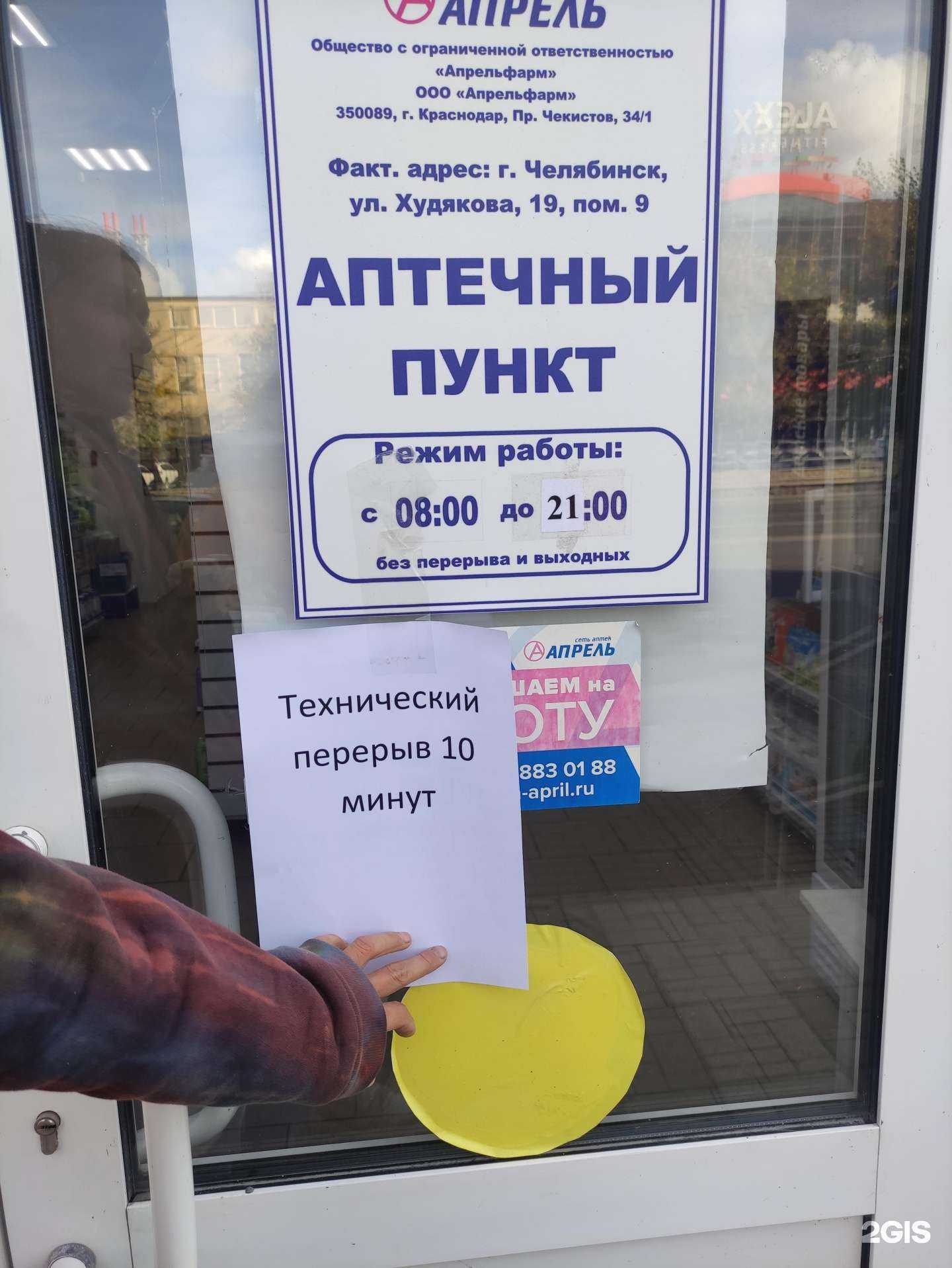 Отзывы на компанию Апрель в Челябинске c фото