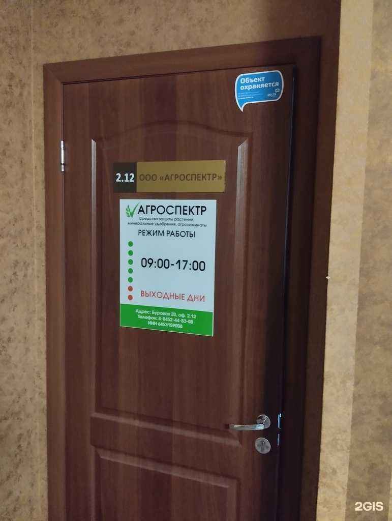 Отзывы на компанию Агроспектр в Саратове c фото
