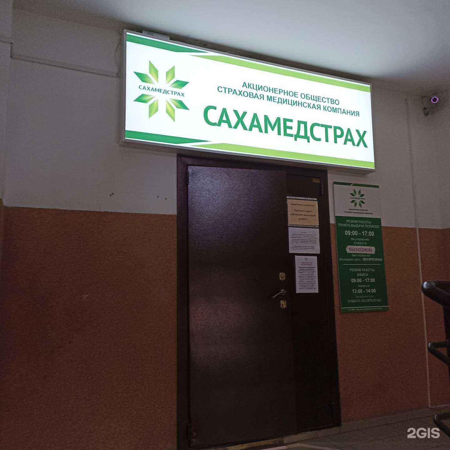Отзывы на компанию Сахамедстрах в Якутске c фото