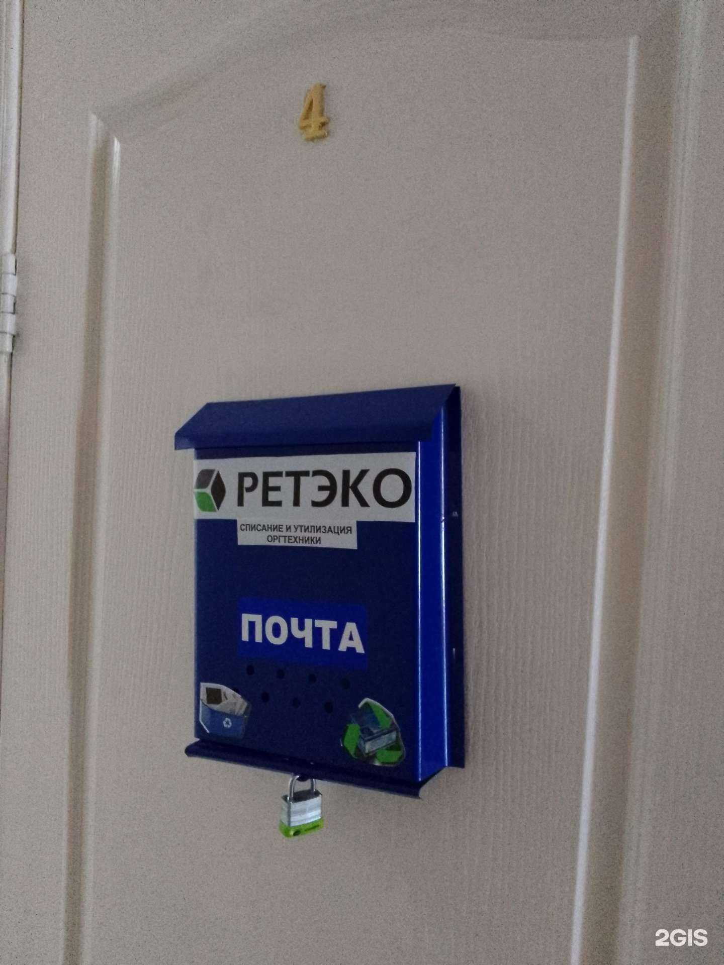 Отзывы на компанию Ретэко в Хабаровске c фото