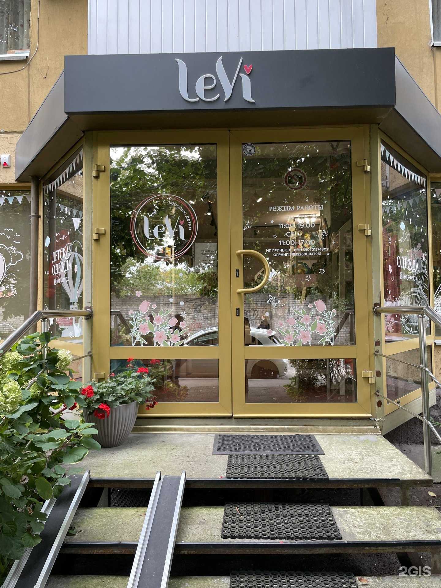 Отзывы на компанию Levi в Калининграде c фото