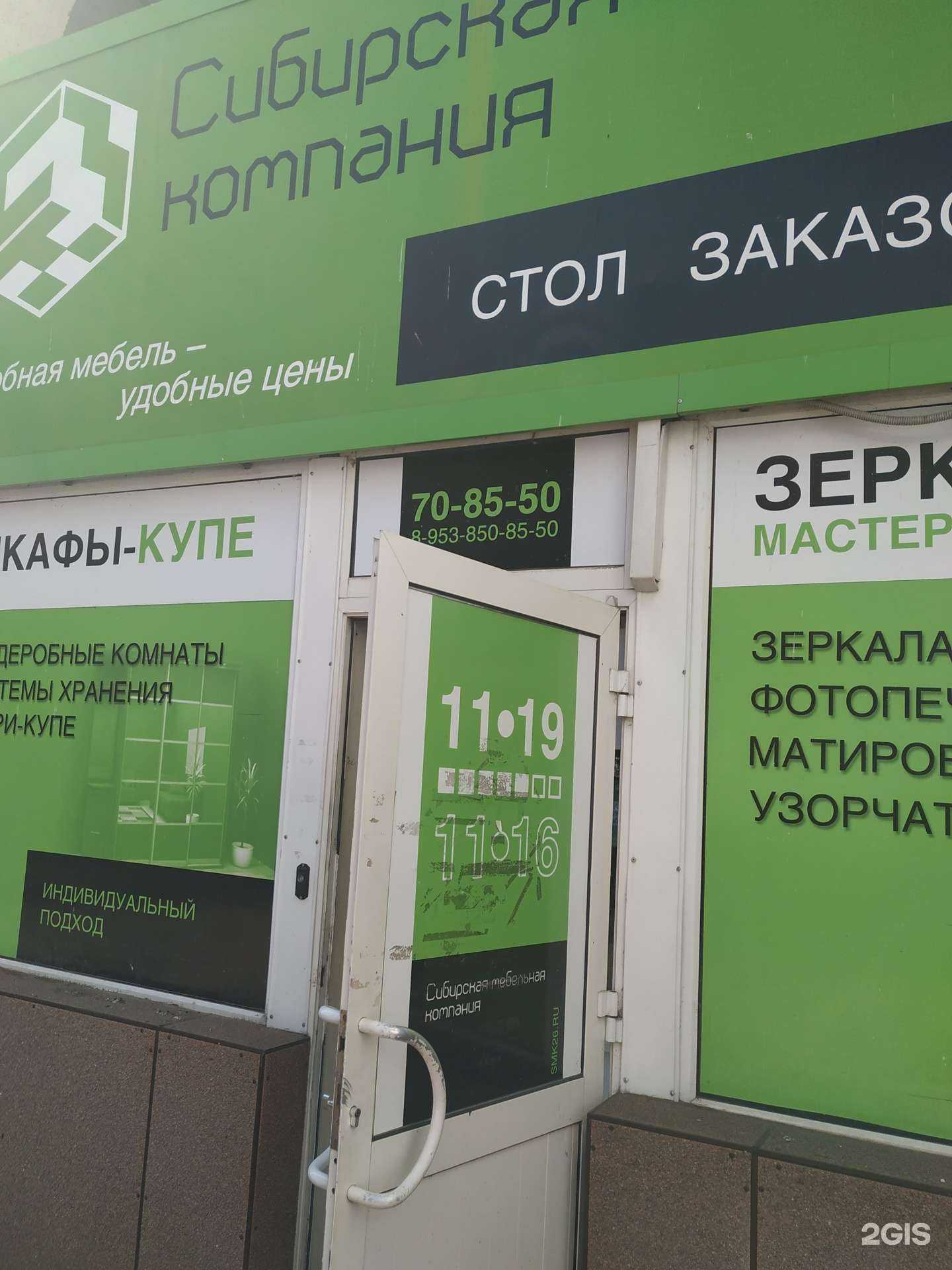 Отзывы на компанию Сибирская мебельная компания в г. Железногорск c фото