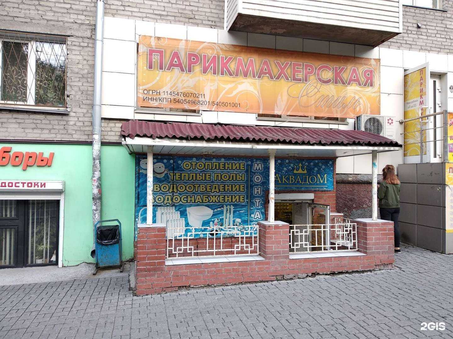 Отзывы на компанию Аквадом в г. Новосибирск c фото