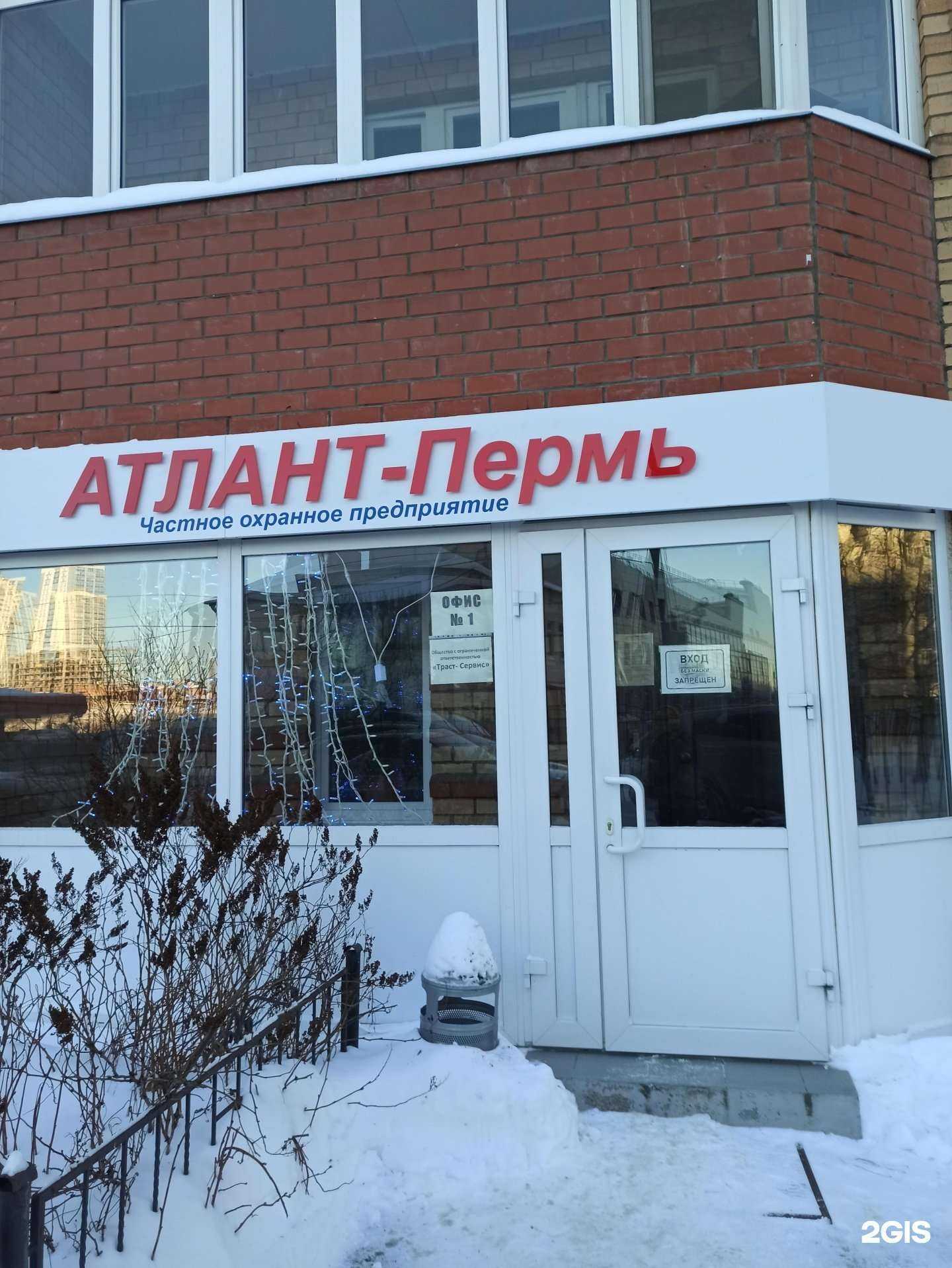 Отзывы на компанию Атлант-Пермь в Перми c фото