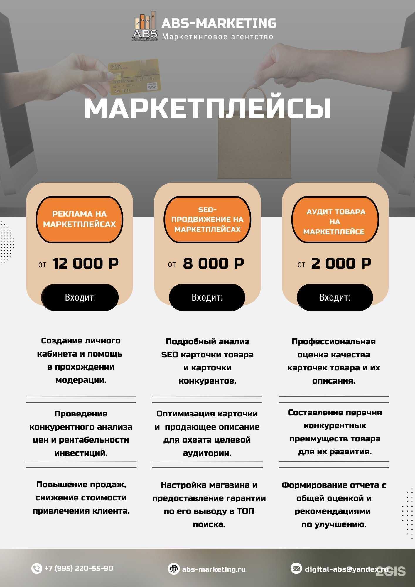 Отзывы на компанию Abs-Marketing в Красноярске c фото