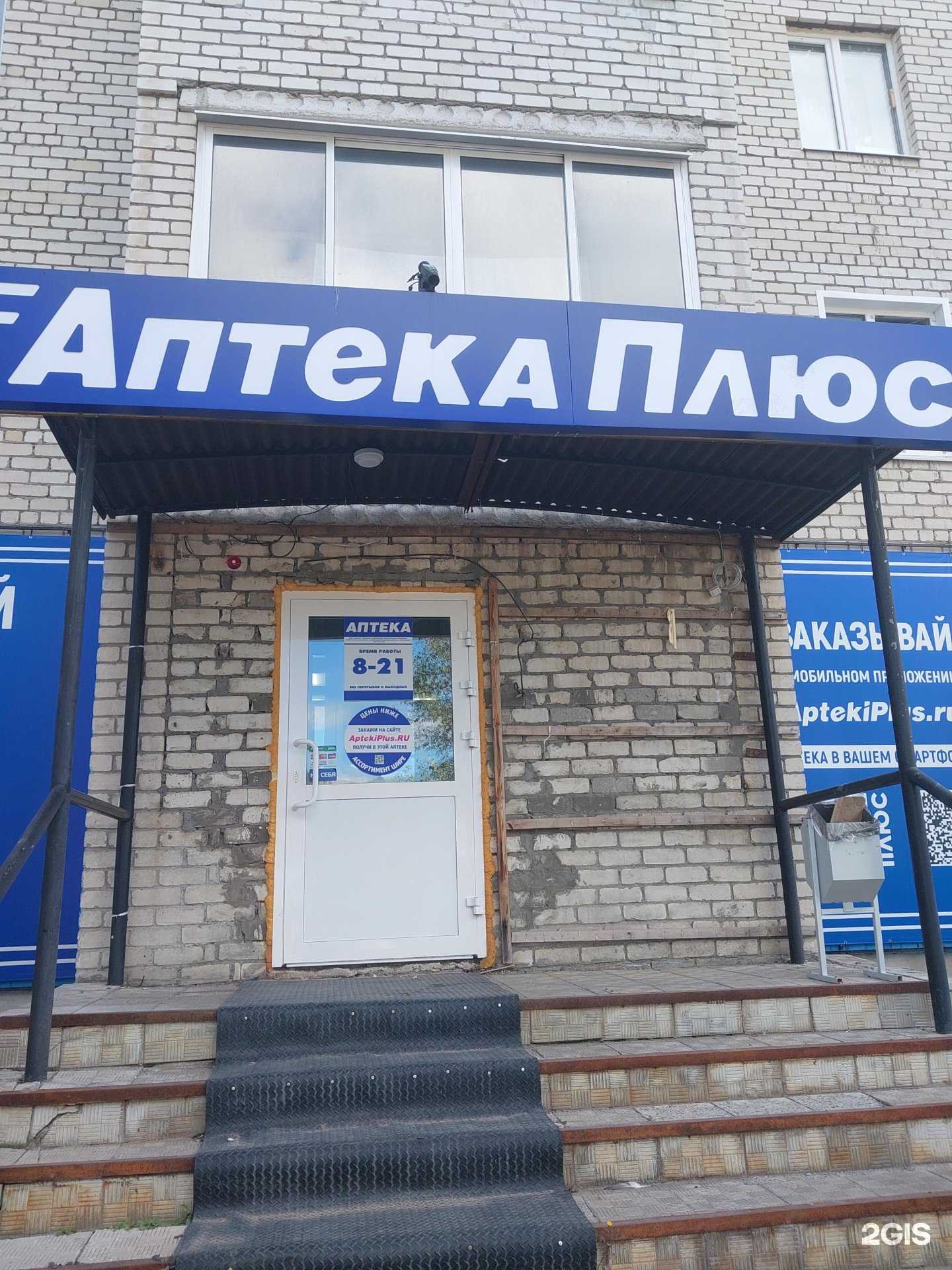 Отзывы на компанию АптекаПлюс в г. Жигулевск c фото