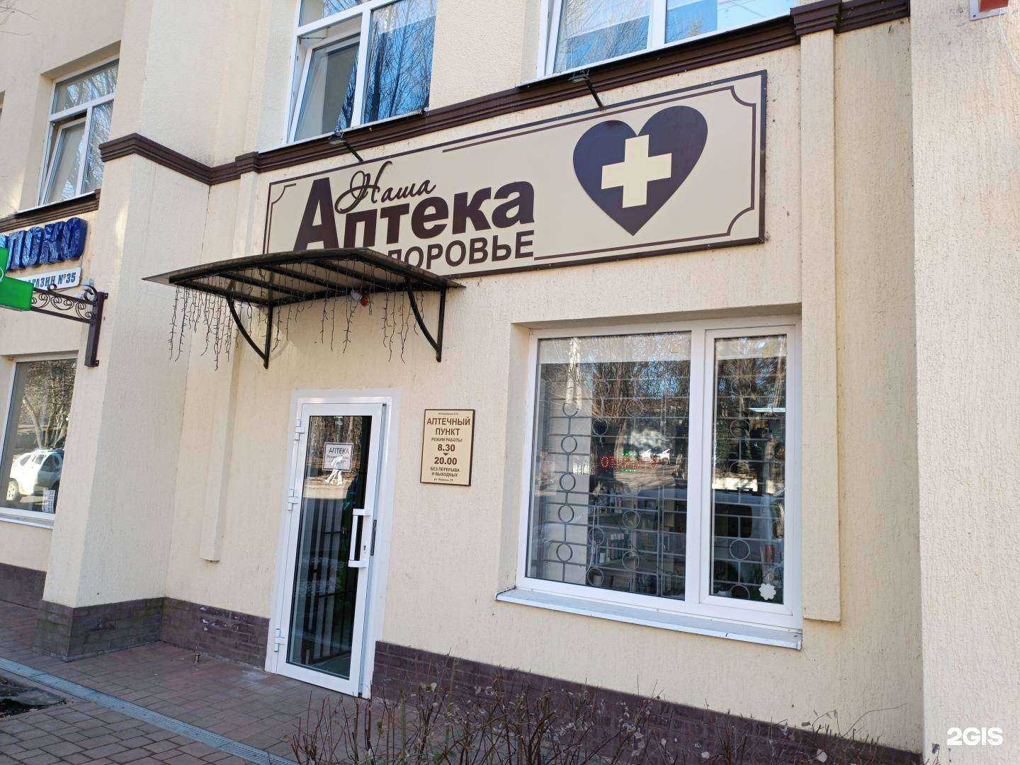Отзывы на компанию Аптечный пункт в г. Кисловодск c фото