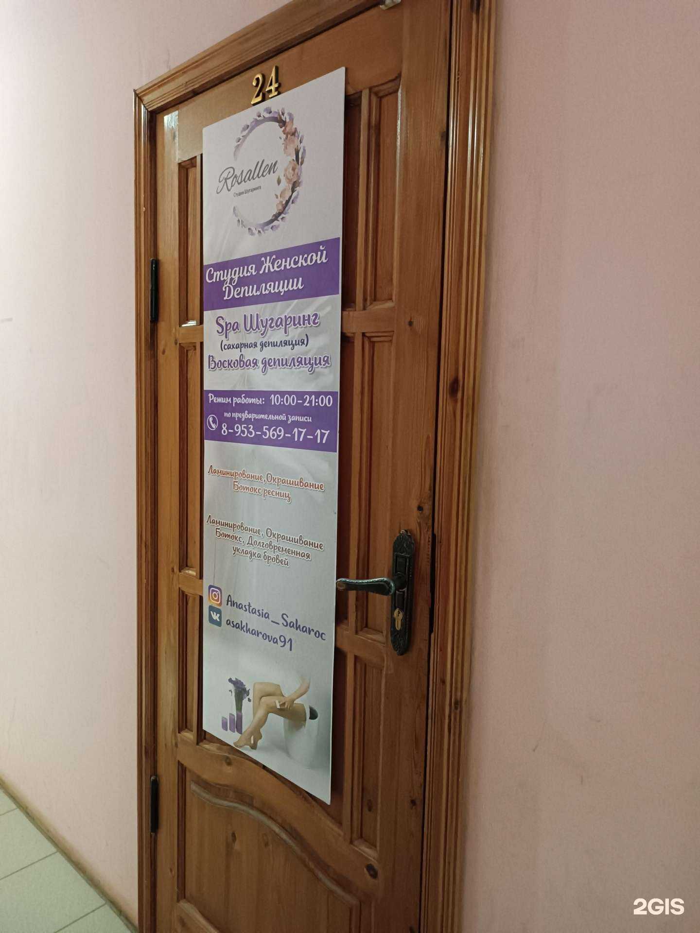 Отзывы на компанию Rosallen в Нижнем Новгороде c фото