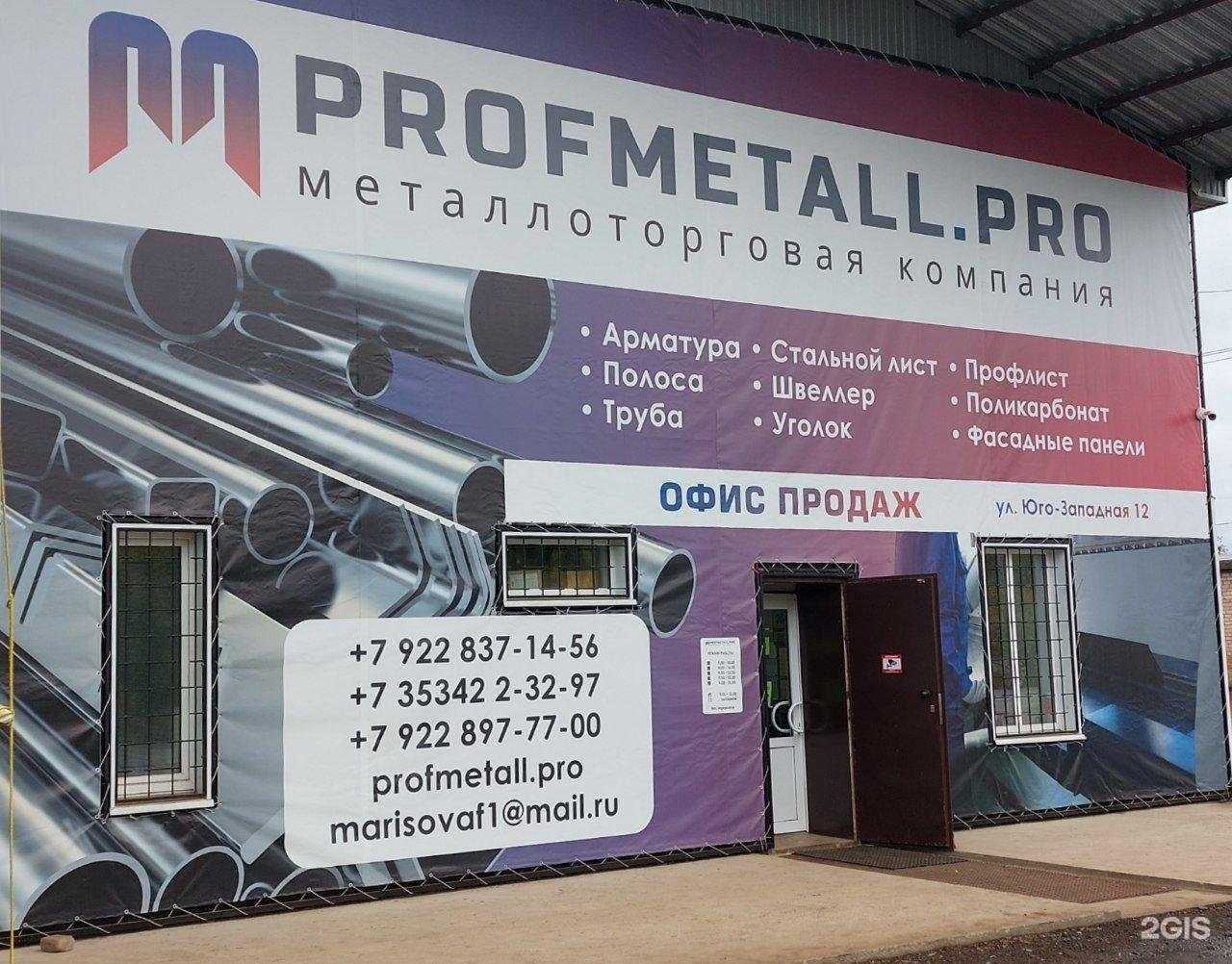 Отзывы на компанию ПрофМеталлоПрокат в г. Бузулук c фото