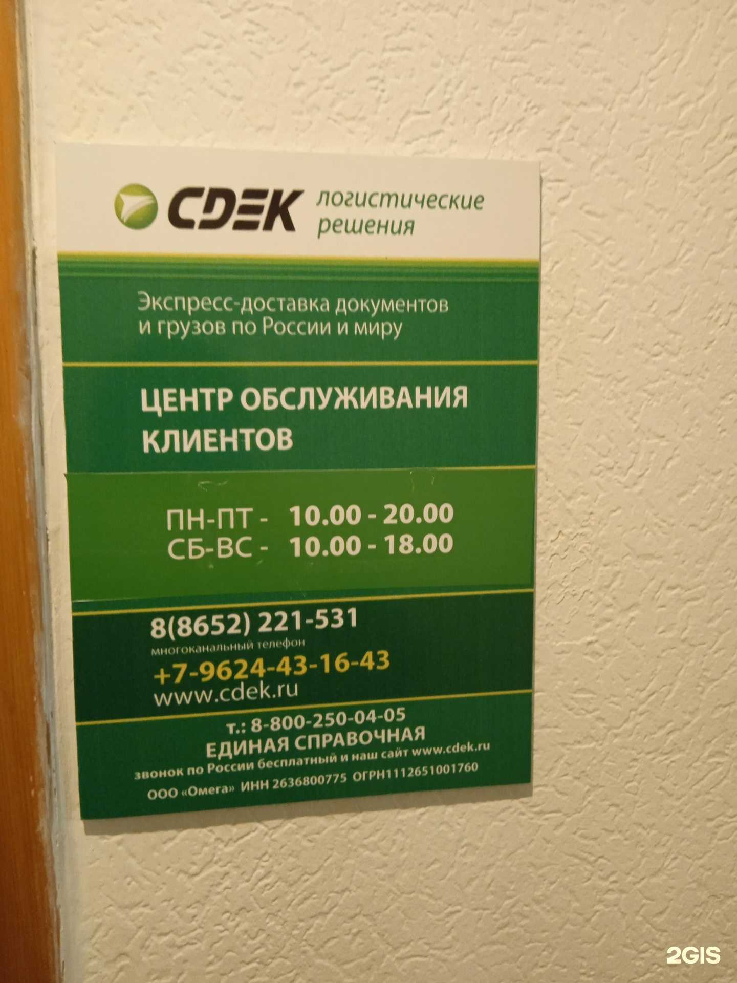 Отзывы на компанию CDEK в Ставрополе c фото