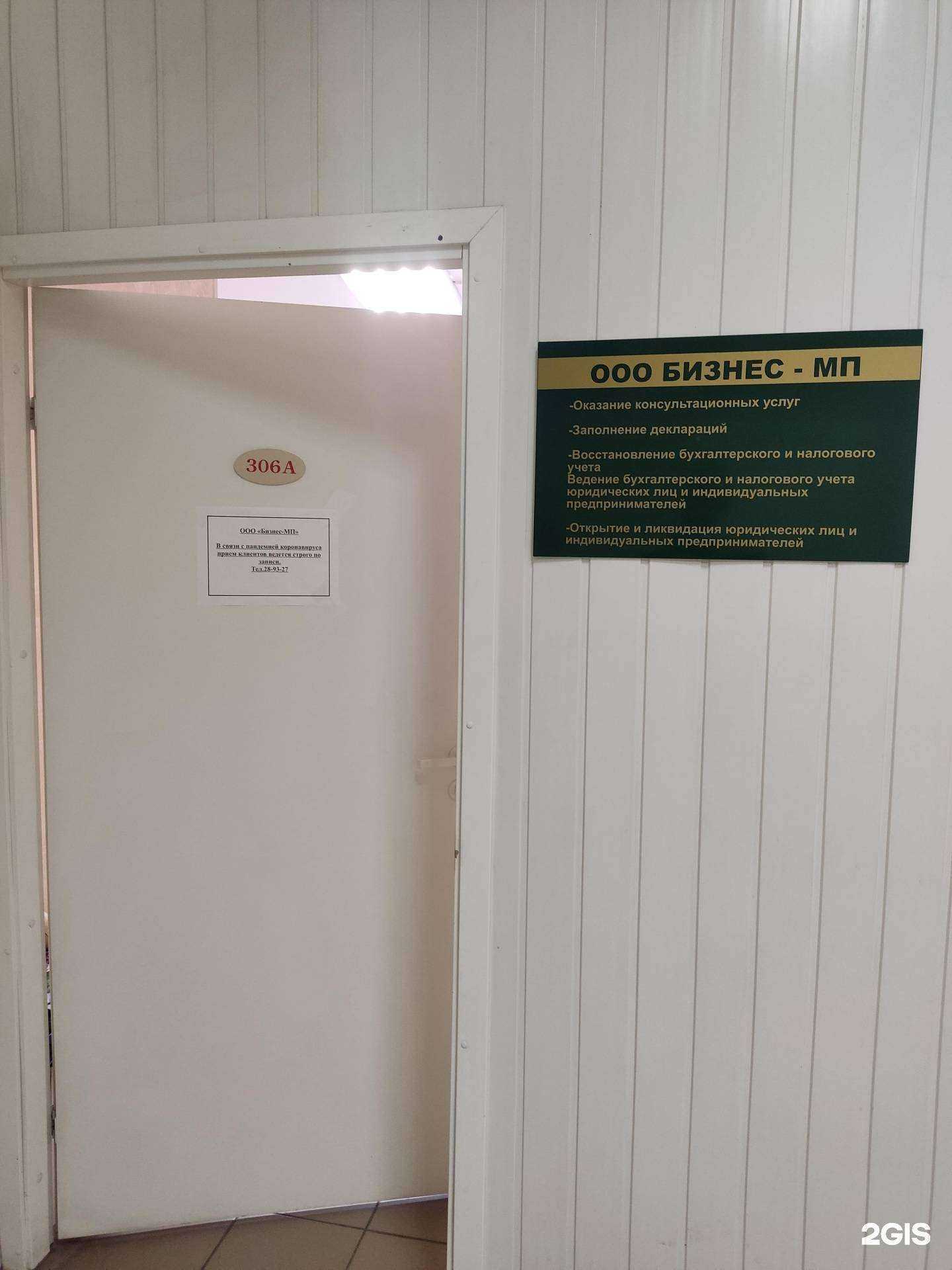 Отзывы на компанию Бизнес-МП в Барнауле c фото