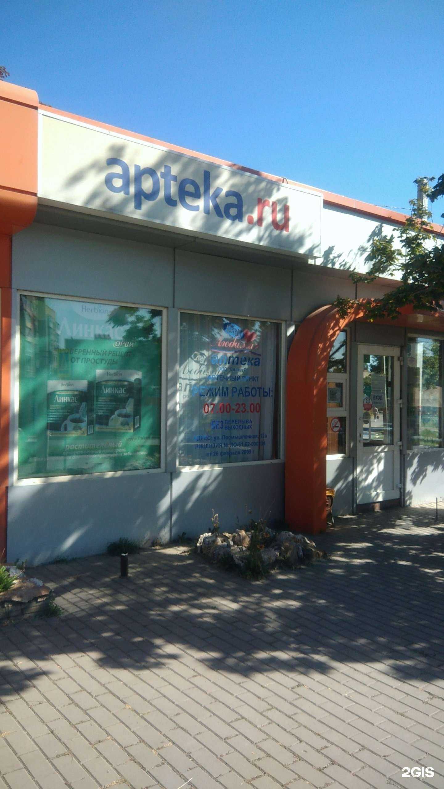 Отзывы на компанию Любимая аптека в г. Шахты c фото