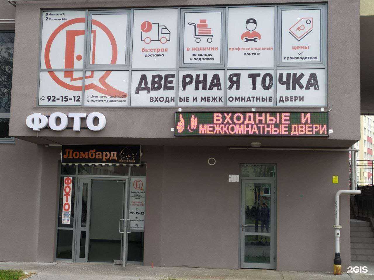 Отзывы на компанию Дверная точка в Калининграде c фото