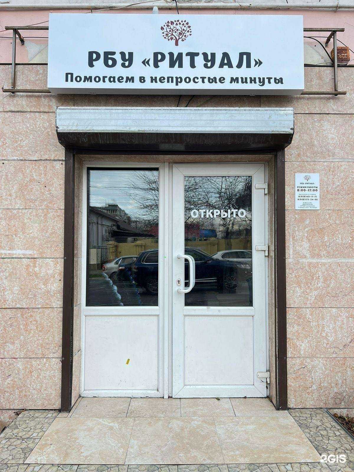 Отзывы на компанию РБУ Ритуал в г. Новороссийск c фото