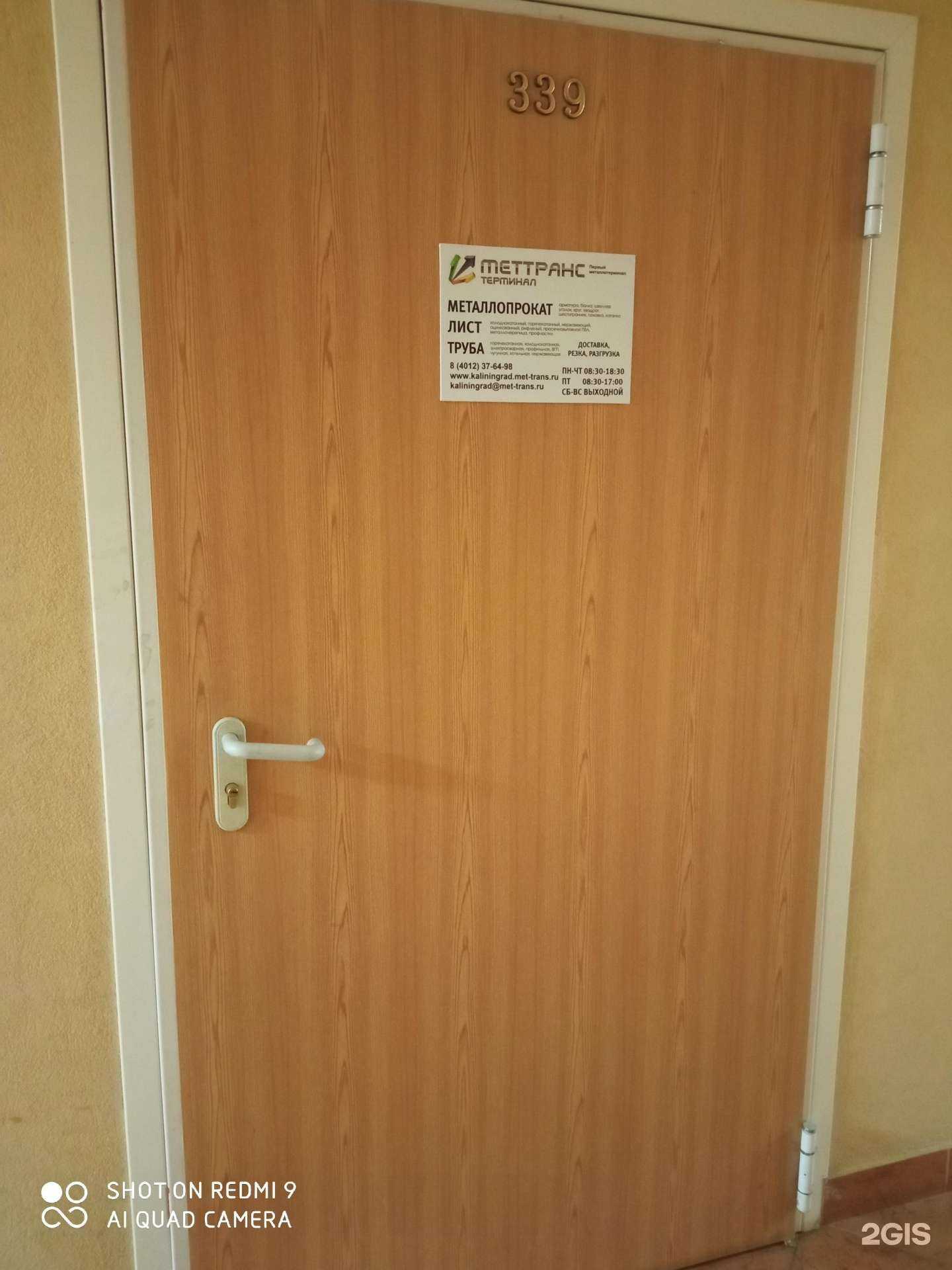 Отзывы на компанию Меттранстерминал в Калининграде c фото