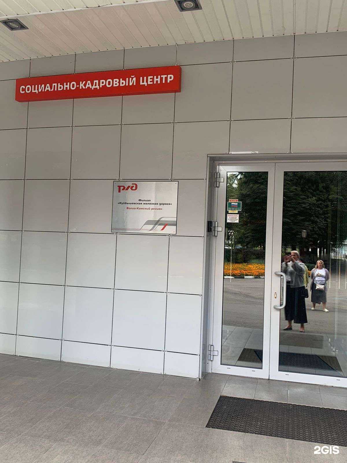 Отзывы на компанию Социально-кадровый центр Куйбышевской ЖД в Ульяновске c фото